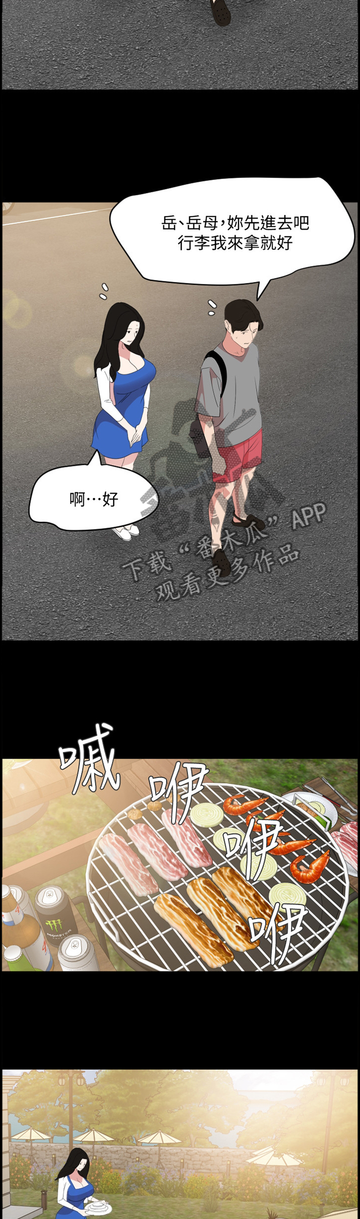 异样同居漫画,第40章：罪恶感2图
