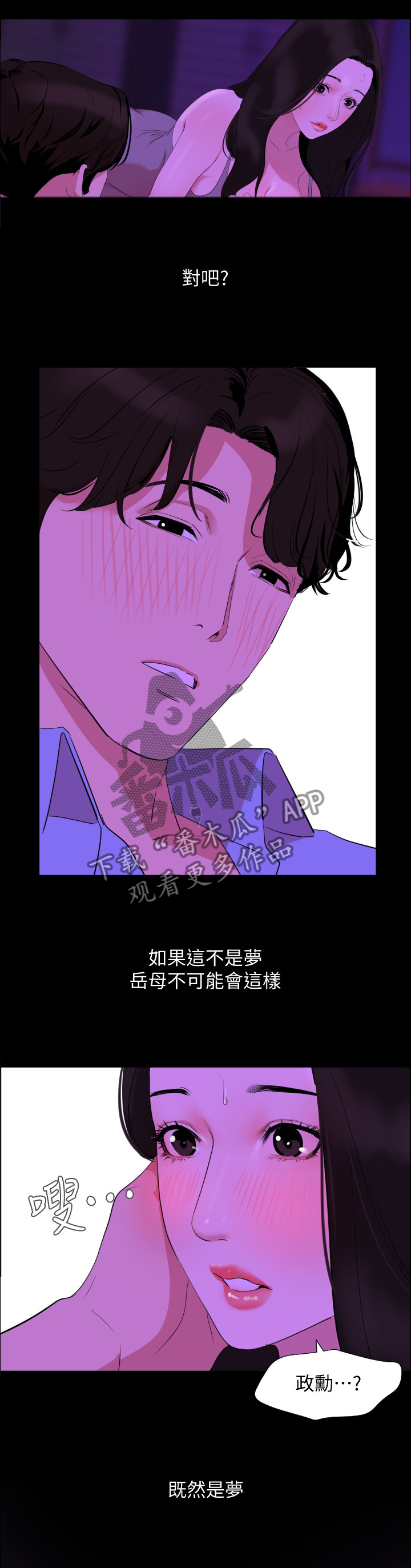 异样同居漫画,第36章：”梦境”3图
