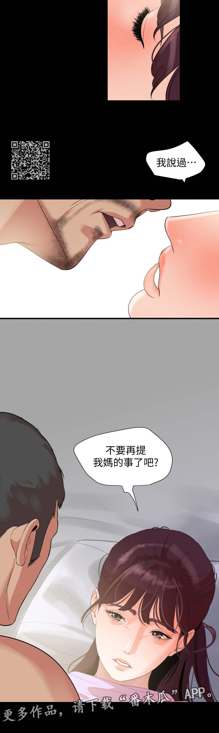 异样同居漫画,第16章：无法承受1图