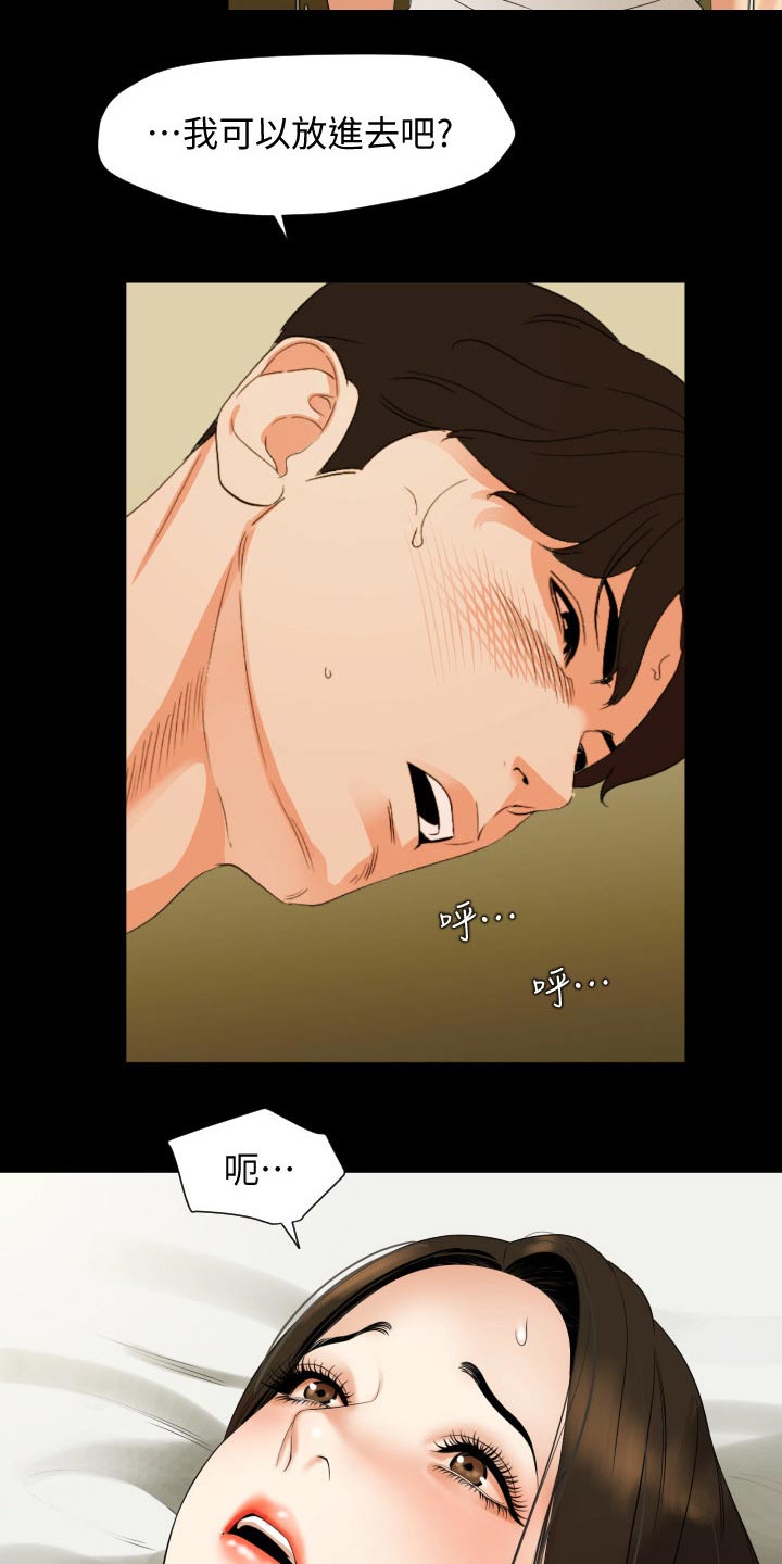 异样同居漫画,第81章：希望是你2图