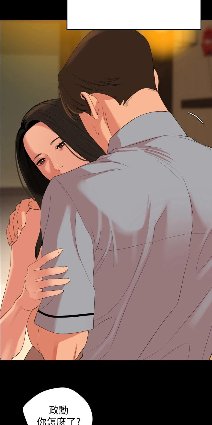 异样意思漫画,第104章：谁重要5图