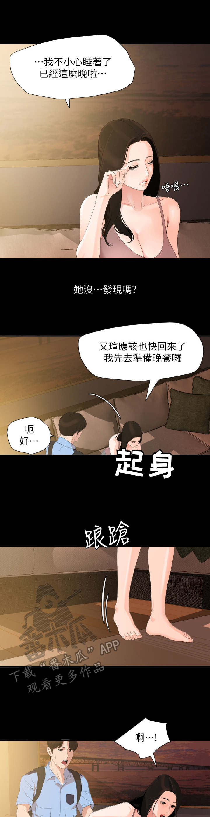 异样同居漫画,第14章：睡脸1图