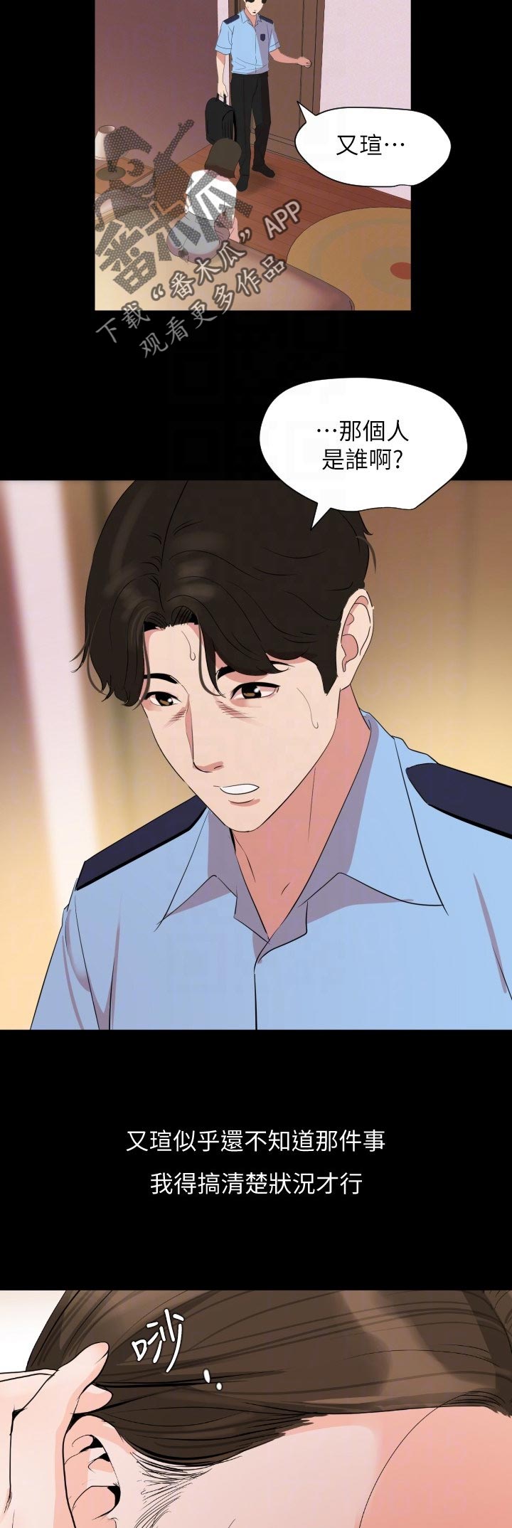 异样同居漫画,第55章：预感5图