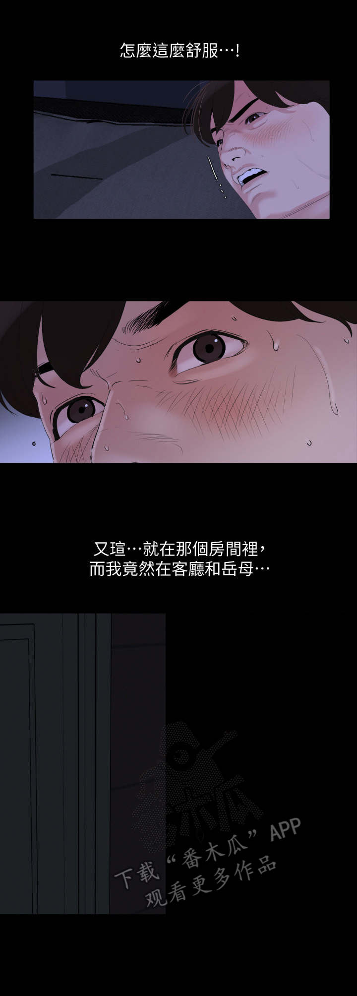 异样同居漫画,第9章：帮忙3图