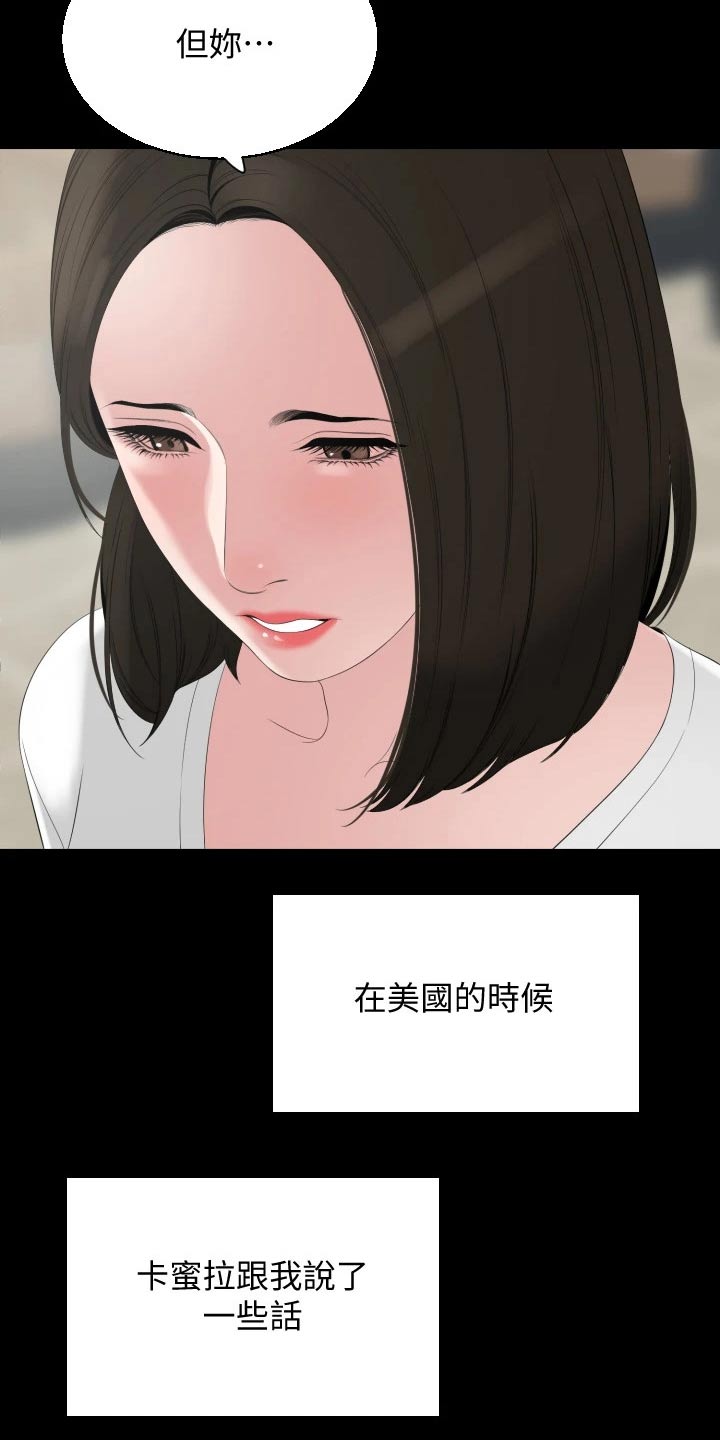 异样同居漫画,第110章：离开3图