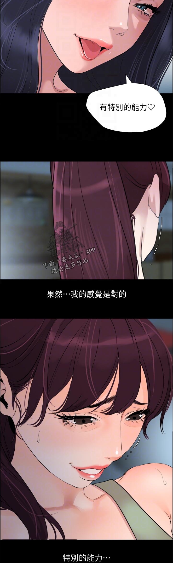 异样同居漫画,第74章：搞什么5图