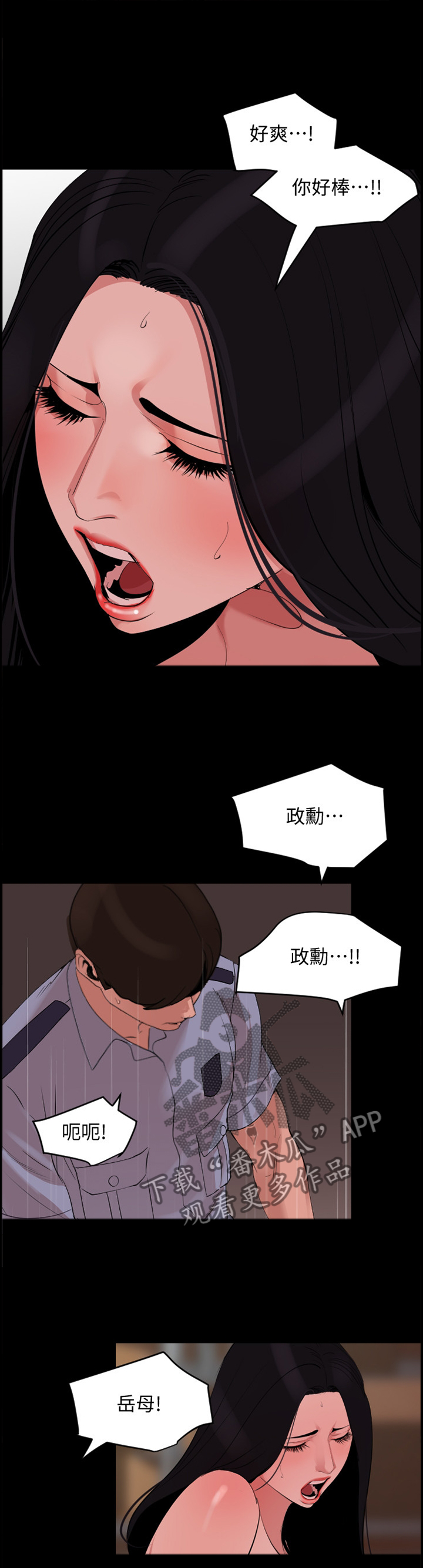 异样同居漫画,第32章：毫无作用2图