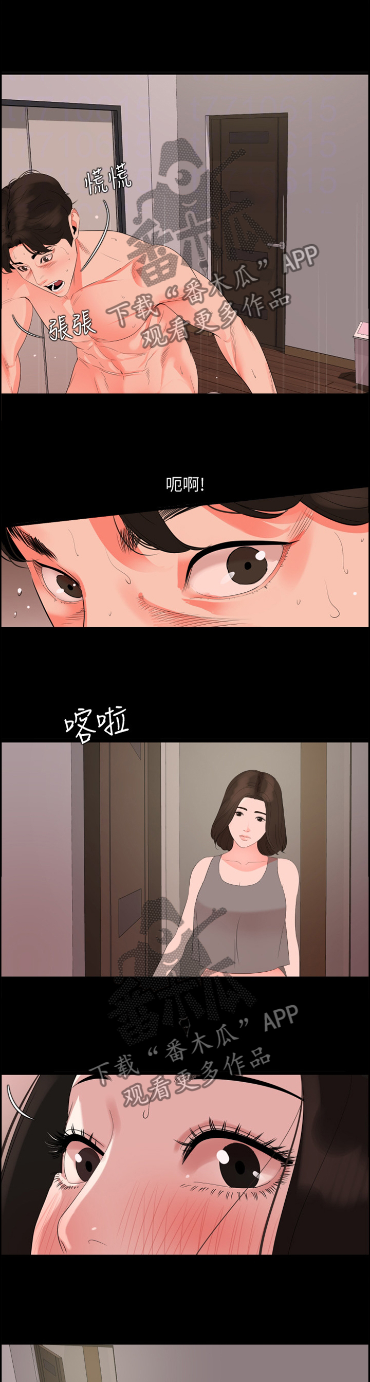 异样同居漫画,第49章：照顾2图