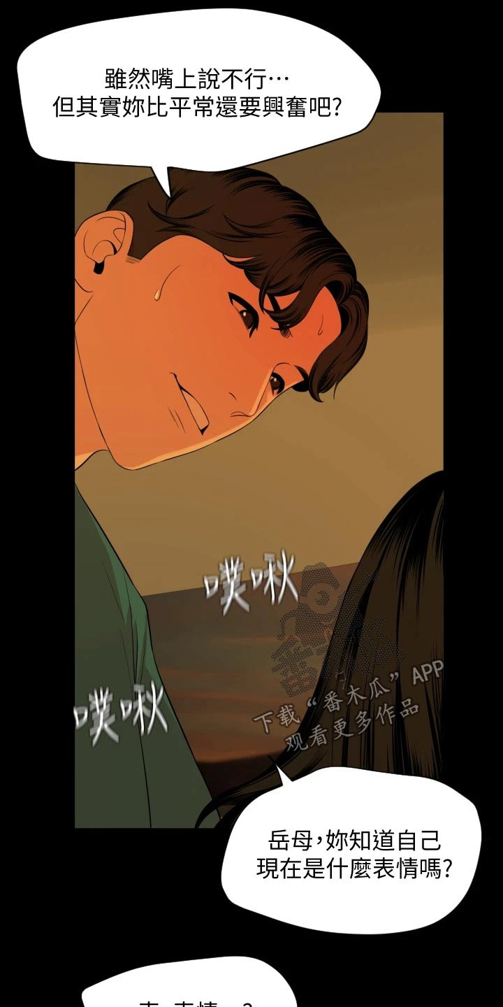 异样同居漫画,第96章：车窗3图