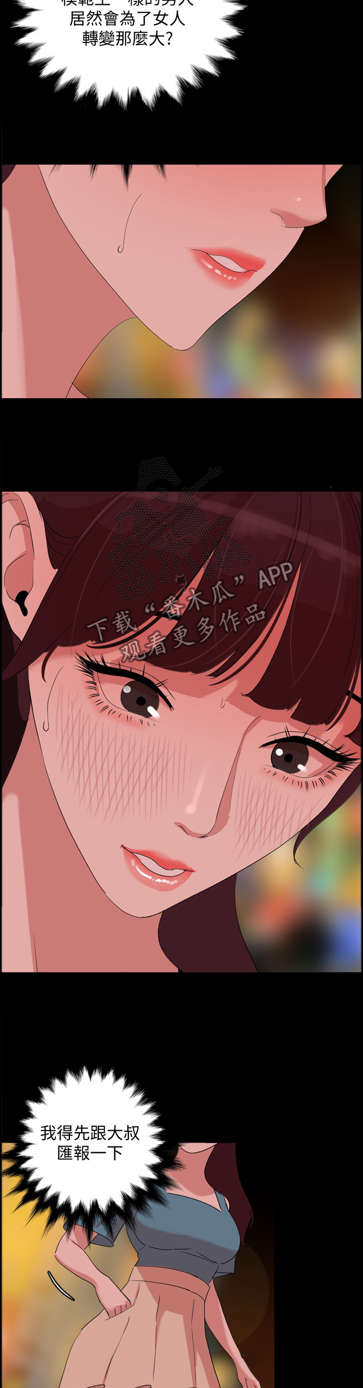 异样同居漫画,第35章：吸引4图