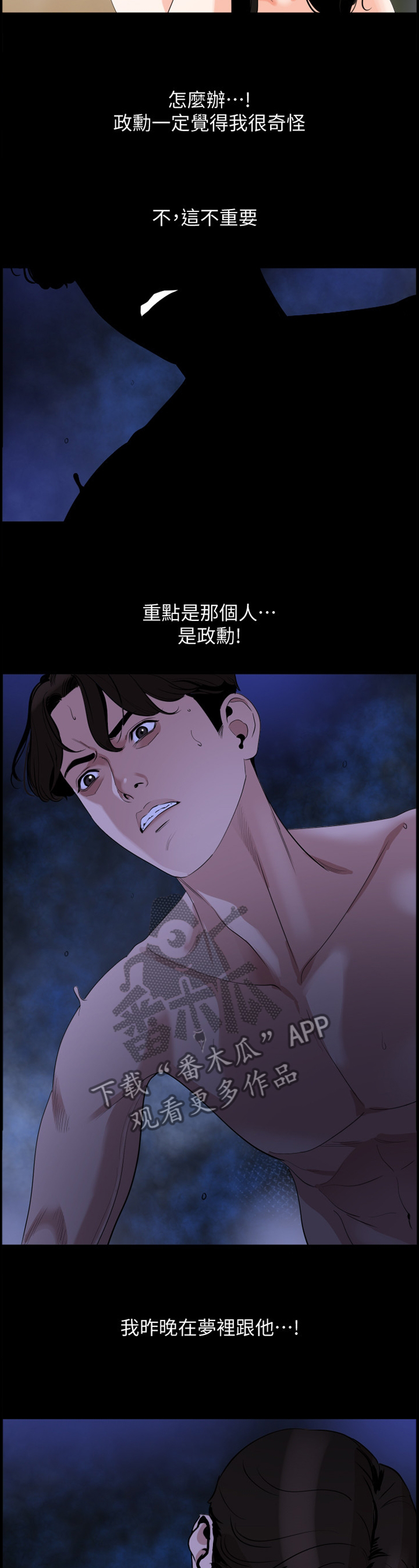异样同居漫画,第28章：察觉2图