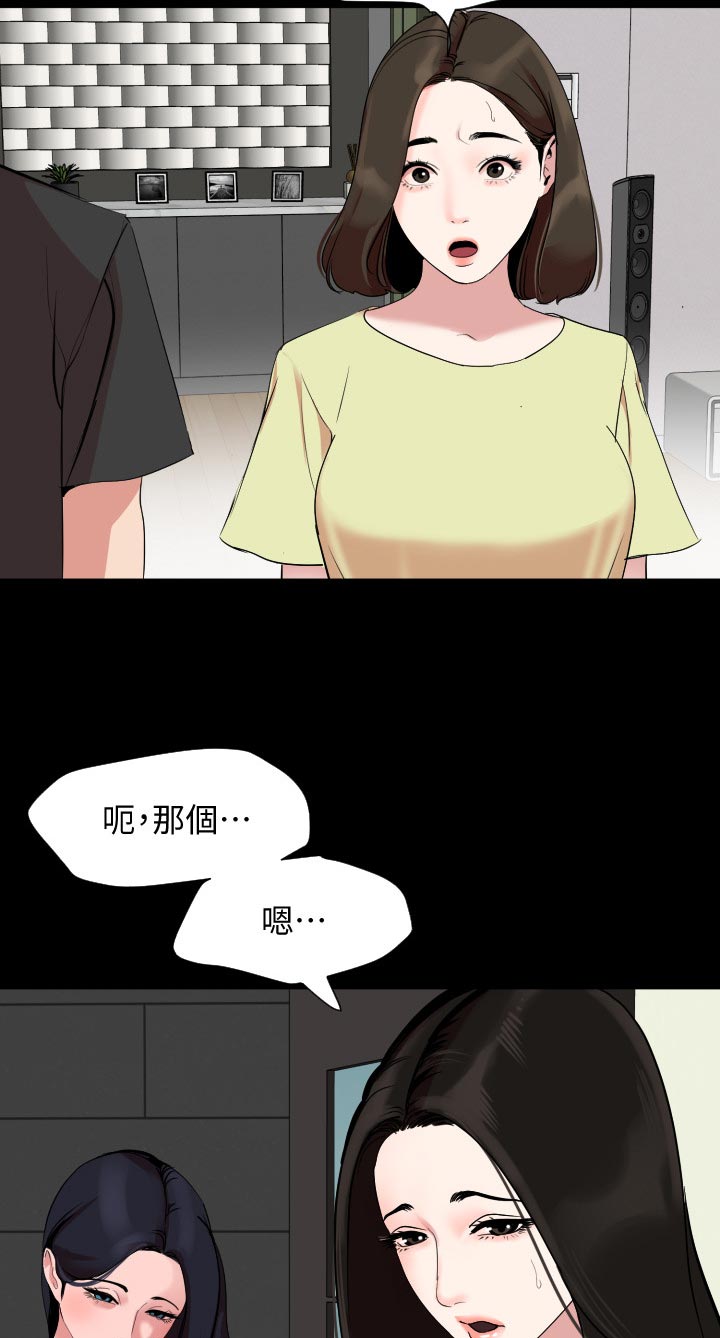 异样同居漫画,第60章：目的？5图