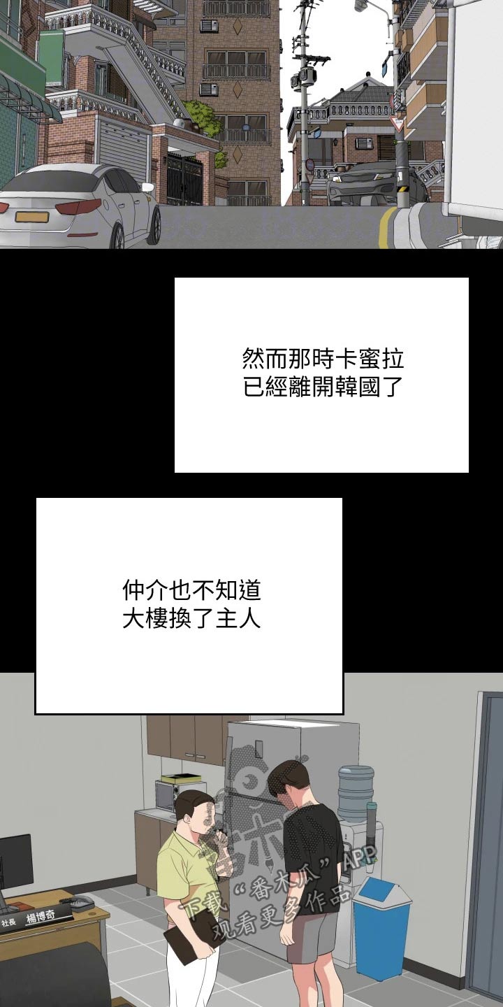异样神龛漫画,第110章：离开2图