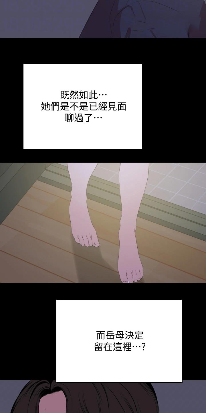 异样同居漫画,第106章：猜疑2图