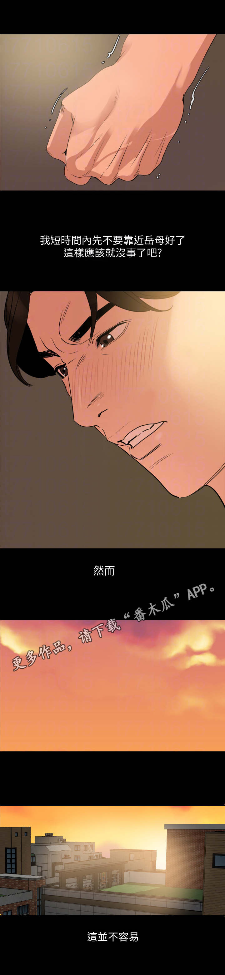 异样同居漫画,第17章：不简单4图