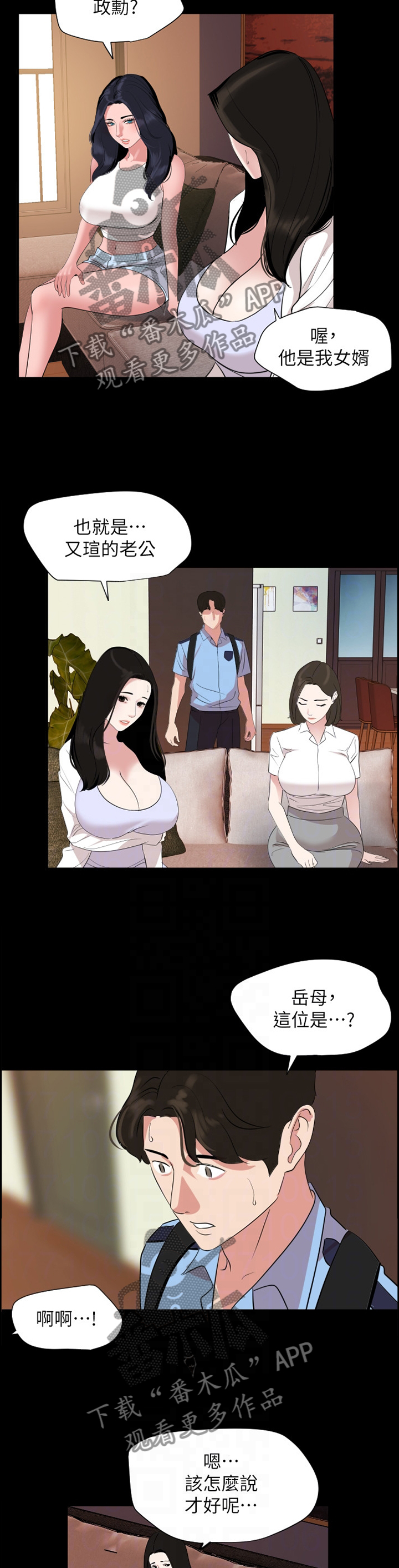 异样同居漫画,第54章：老熟人3图