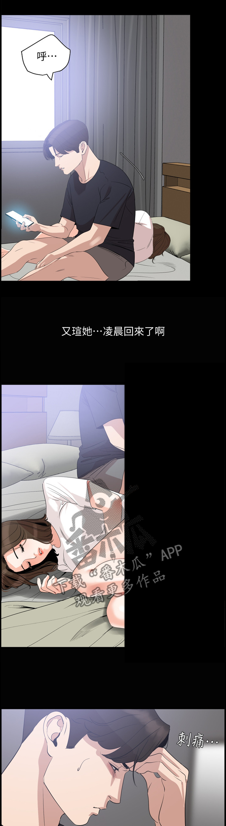 异样同居漫画,第26章：对不起1图