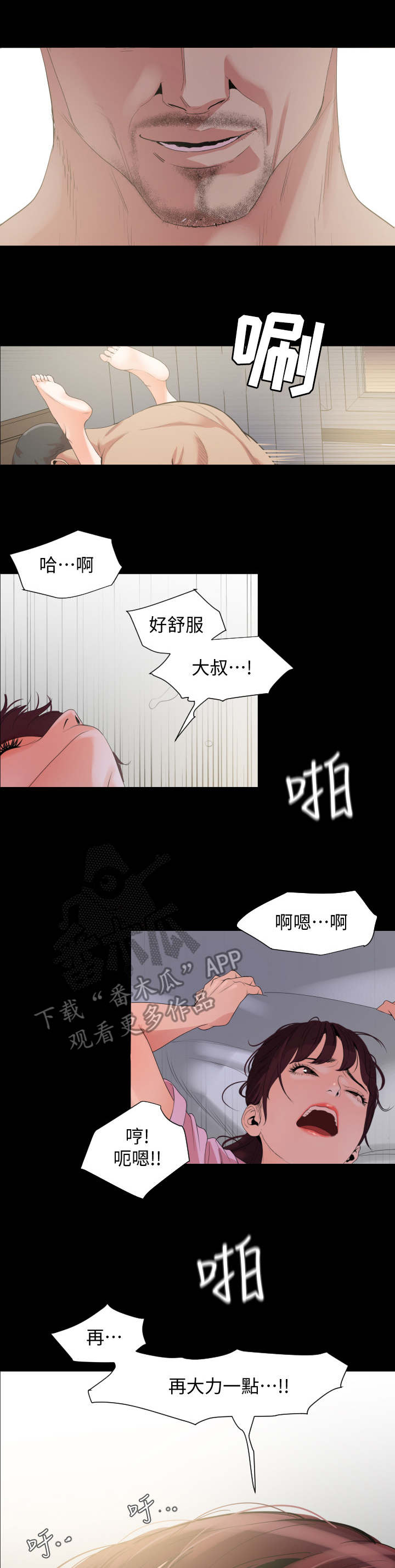 异样同居漫画,第16章：无法承受1图