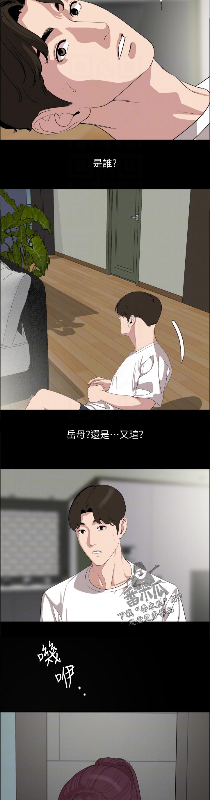 异样同居漫画,第76章：诚意2图