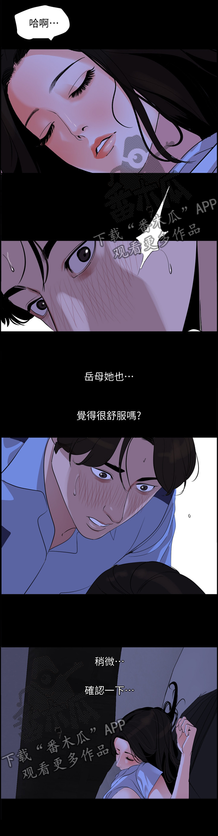 异样同居漫画,第25章：意识挣扎1图