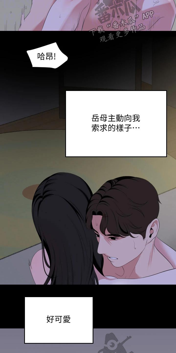 颐养同康标志漫画,第108章：第一次请求2图