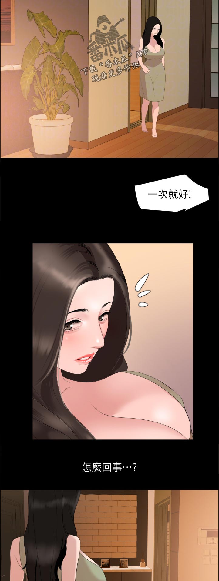 异样同居漫画,第74章：搞什么5图