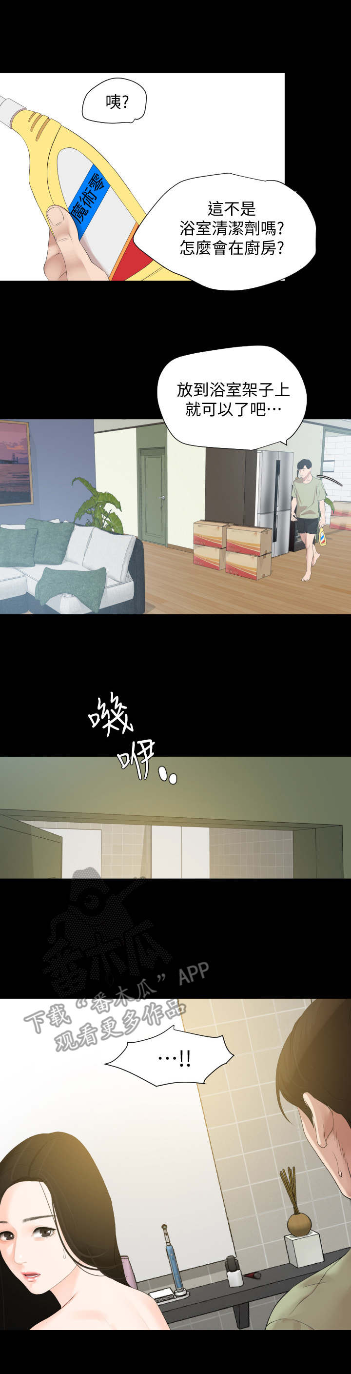 异样同居漫画,第7章：冒冒失失2图