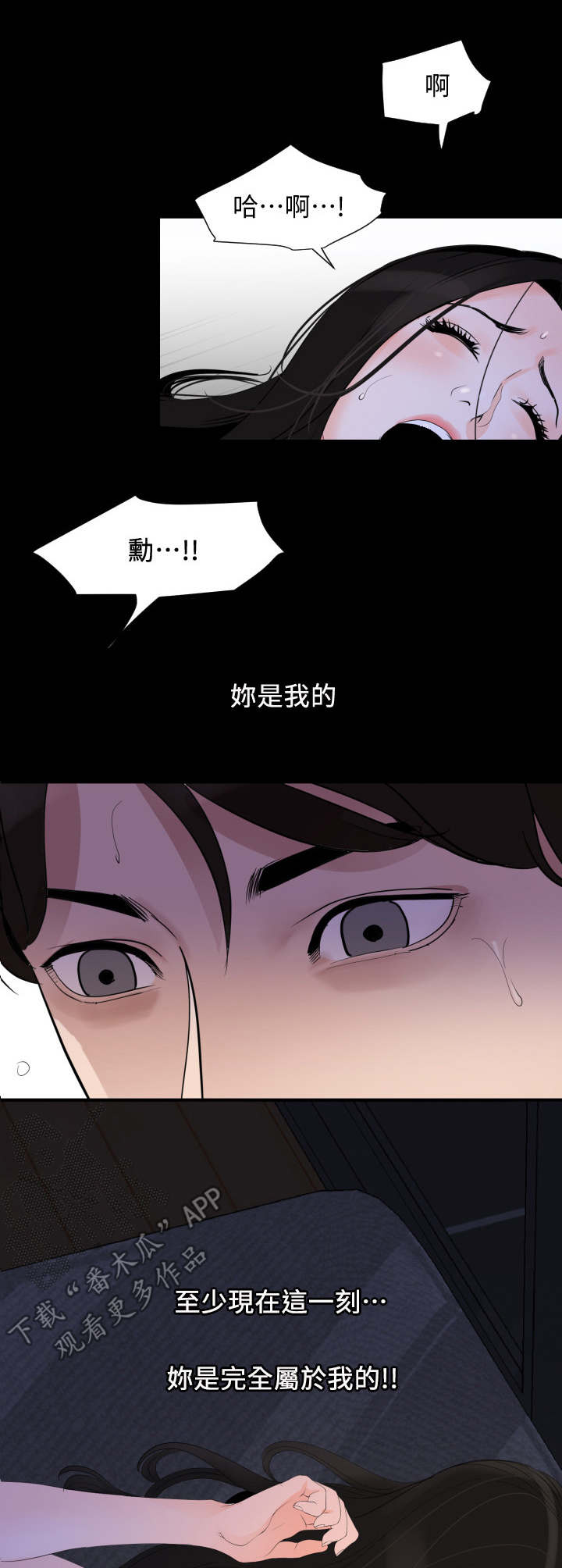 异样同居漫画,第10章：尴尬3图