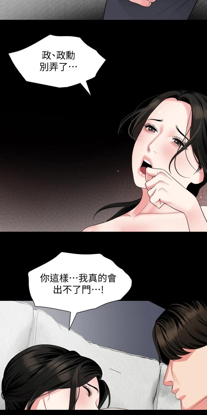 异样同居漫画,第90章：保持柔软2图