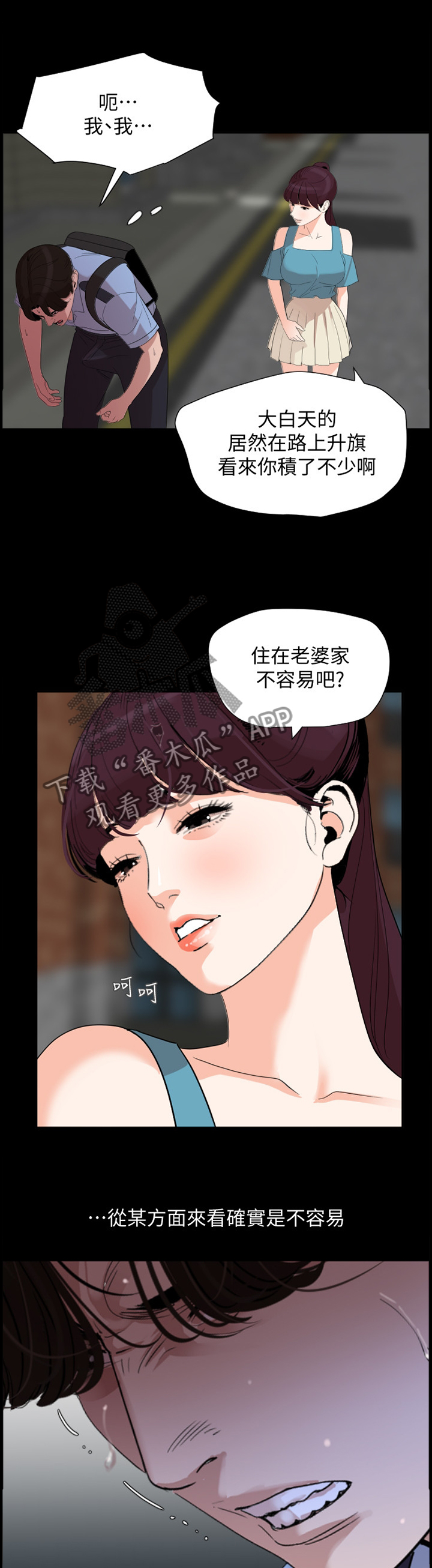 异样同居漫画,第29章：错认5图