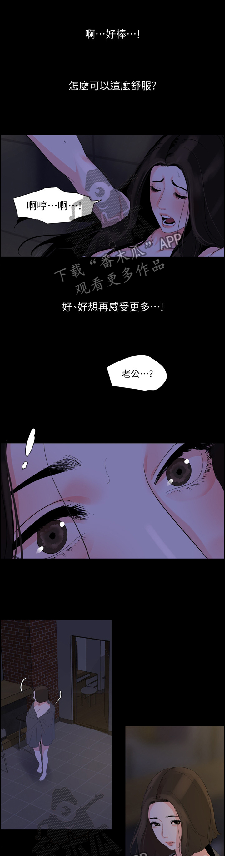 异样同居漫画,第44章：感受5图