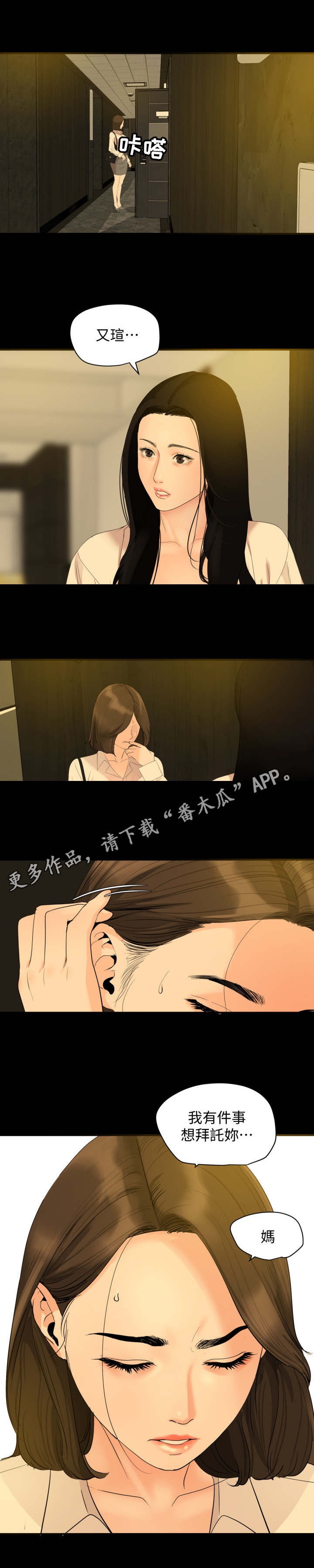 异样神龛漫画,第6章：求助4图