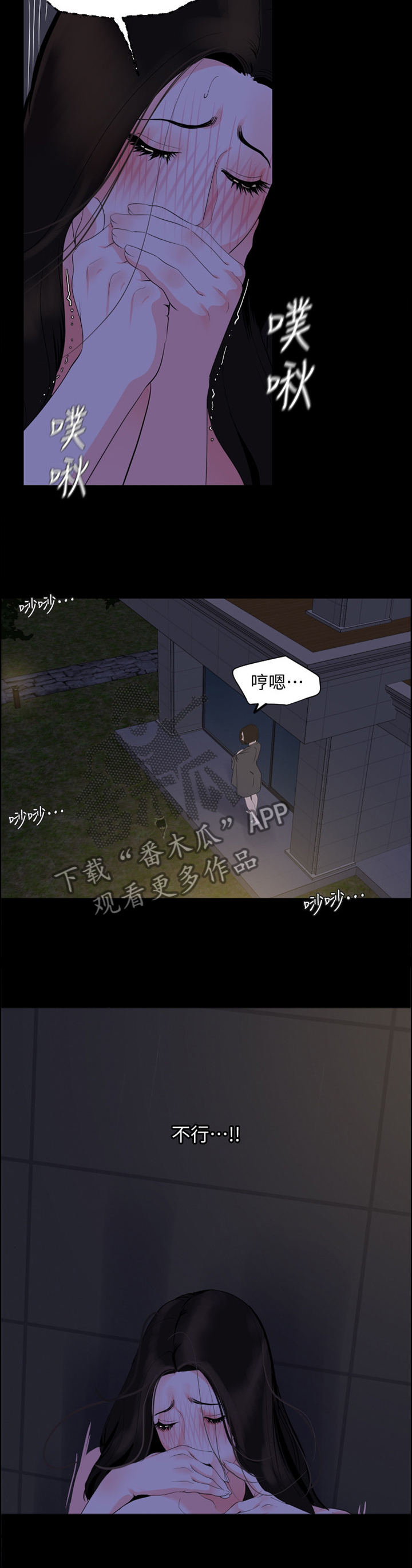 异样同居漫画,第45章：危机的心跳2图