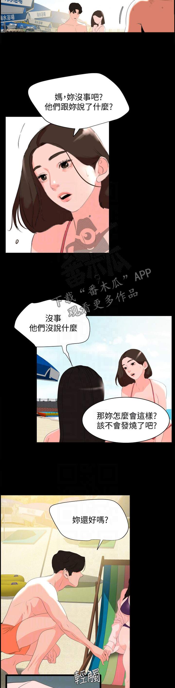 异样同居漫画,第47章：失去”控制”5图
