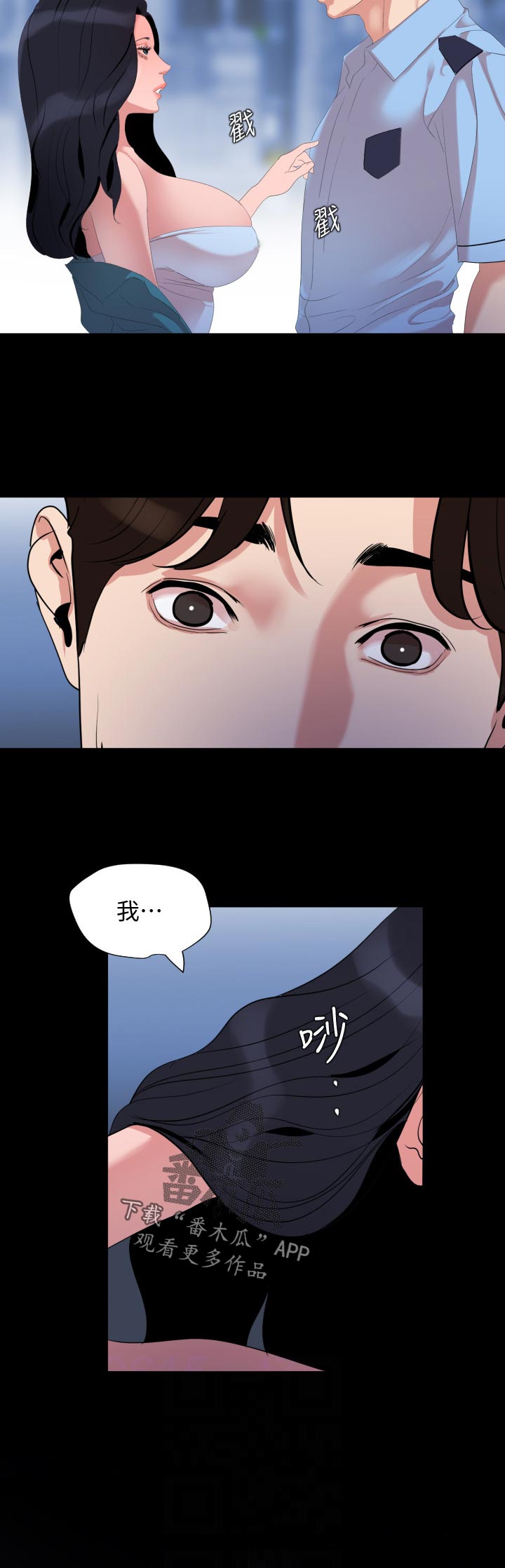 异样同居漫画,第57章：随心所欲3图