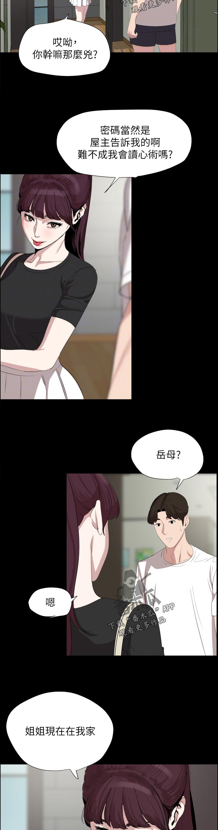 异样同居漫画,第76章：诚意4图