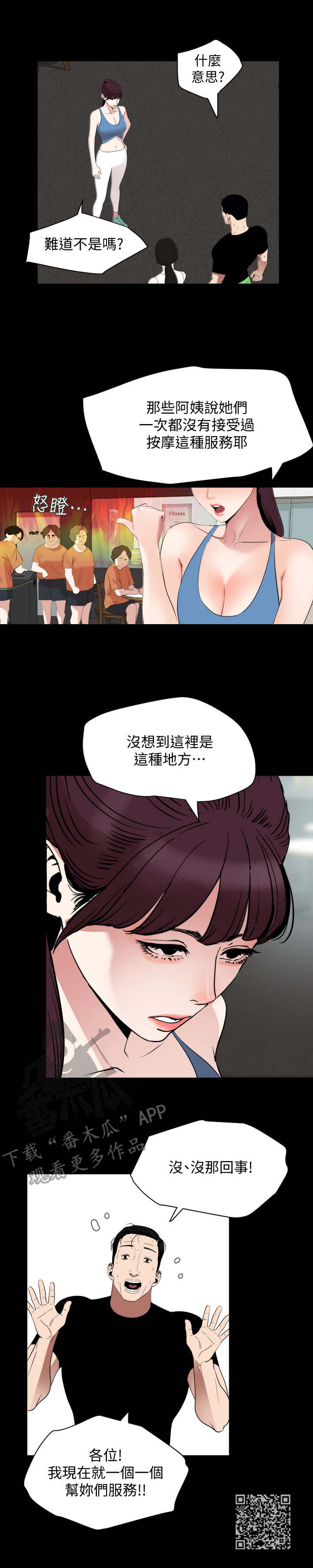 异样同居漫画,第20章：健身房4图