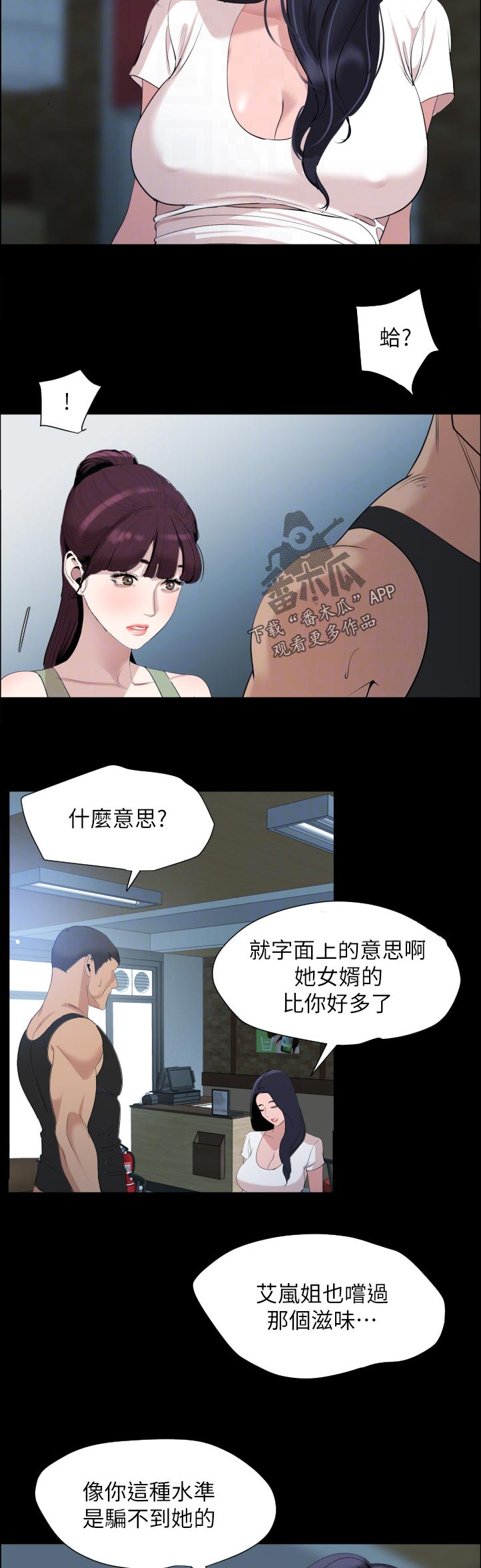 异样同居漫画,第74章：搞什么3图