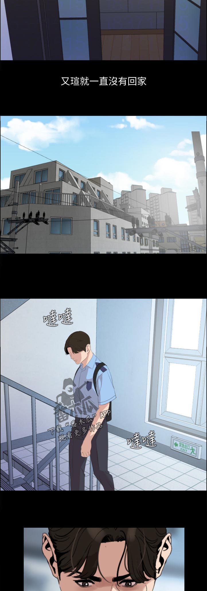 异样同居漫画,第69章：被发现了1图