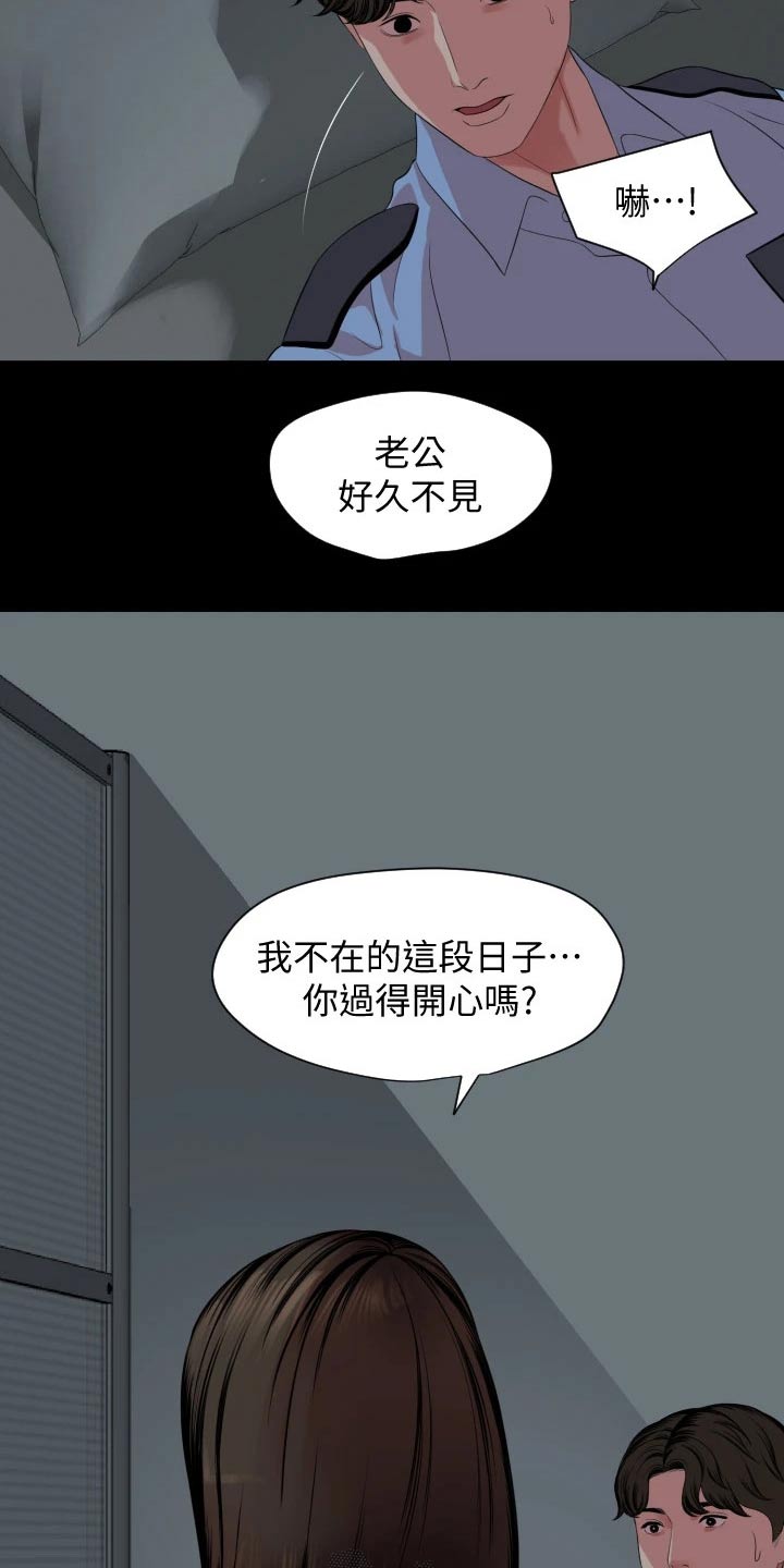 异样同居漫画,第100章：照片2图