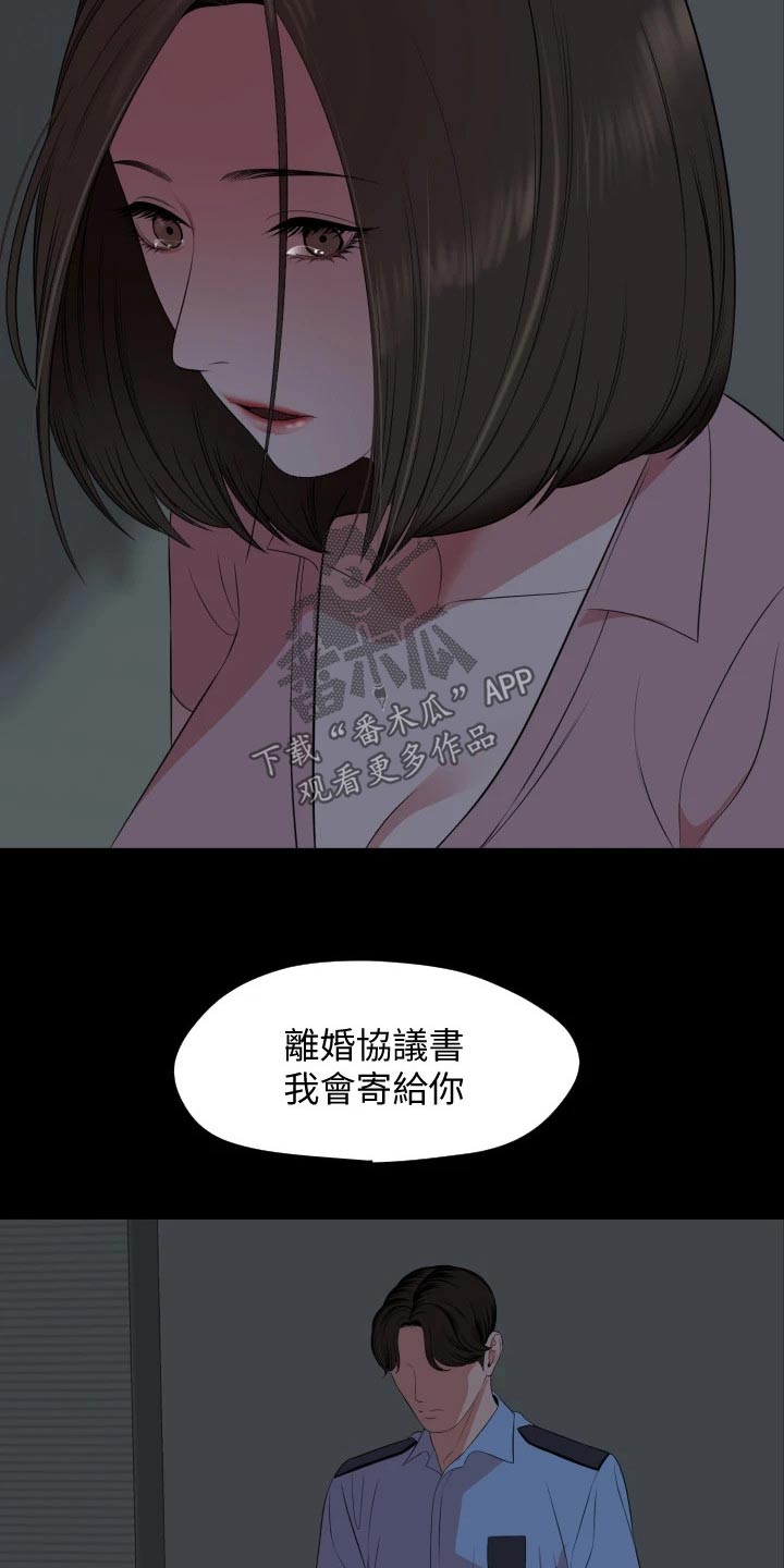 异样同居漫画,第103章：离婚5图