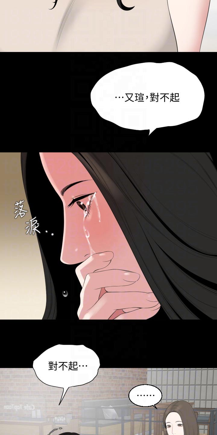 异样同居漫画,第110章：离开4图