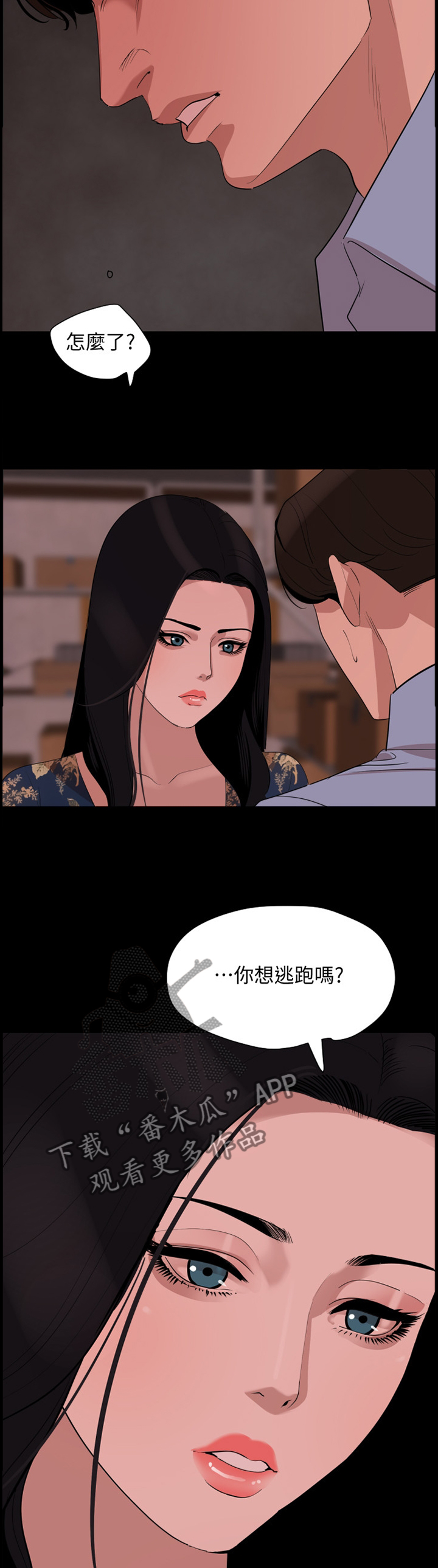 异样同居漫画,第30章：不顾一切5图