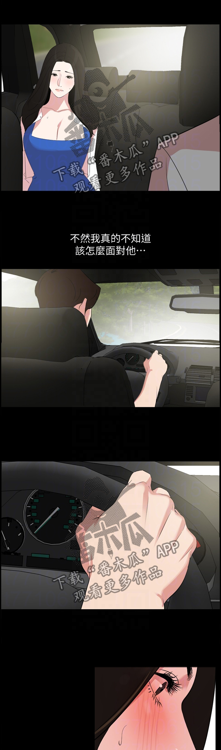 异样同居漫画,第40章：罪恶感1图