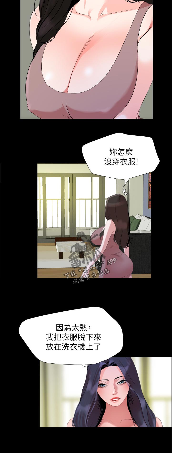 异样同居漫画,第66章：怎么出去1图