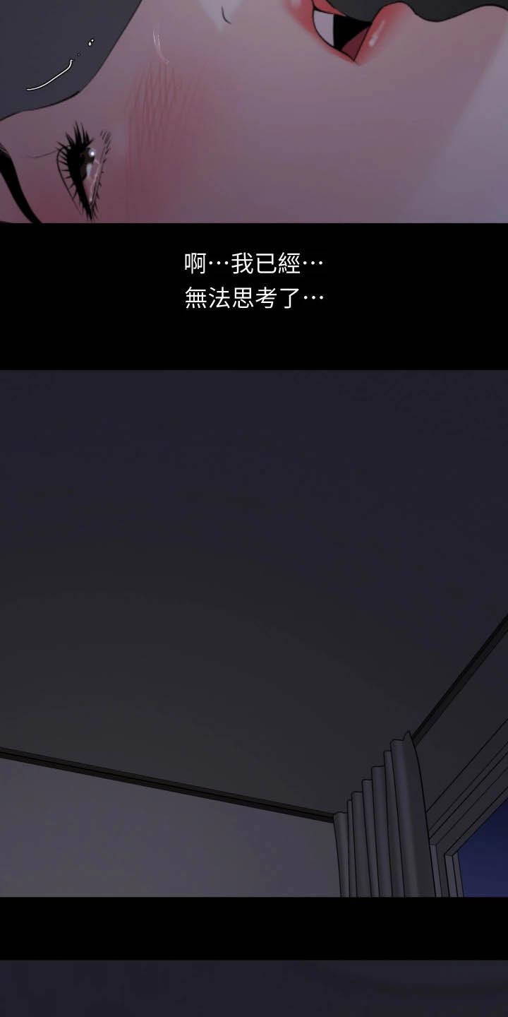 异样同居漫画,第88章：说不定1图