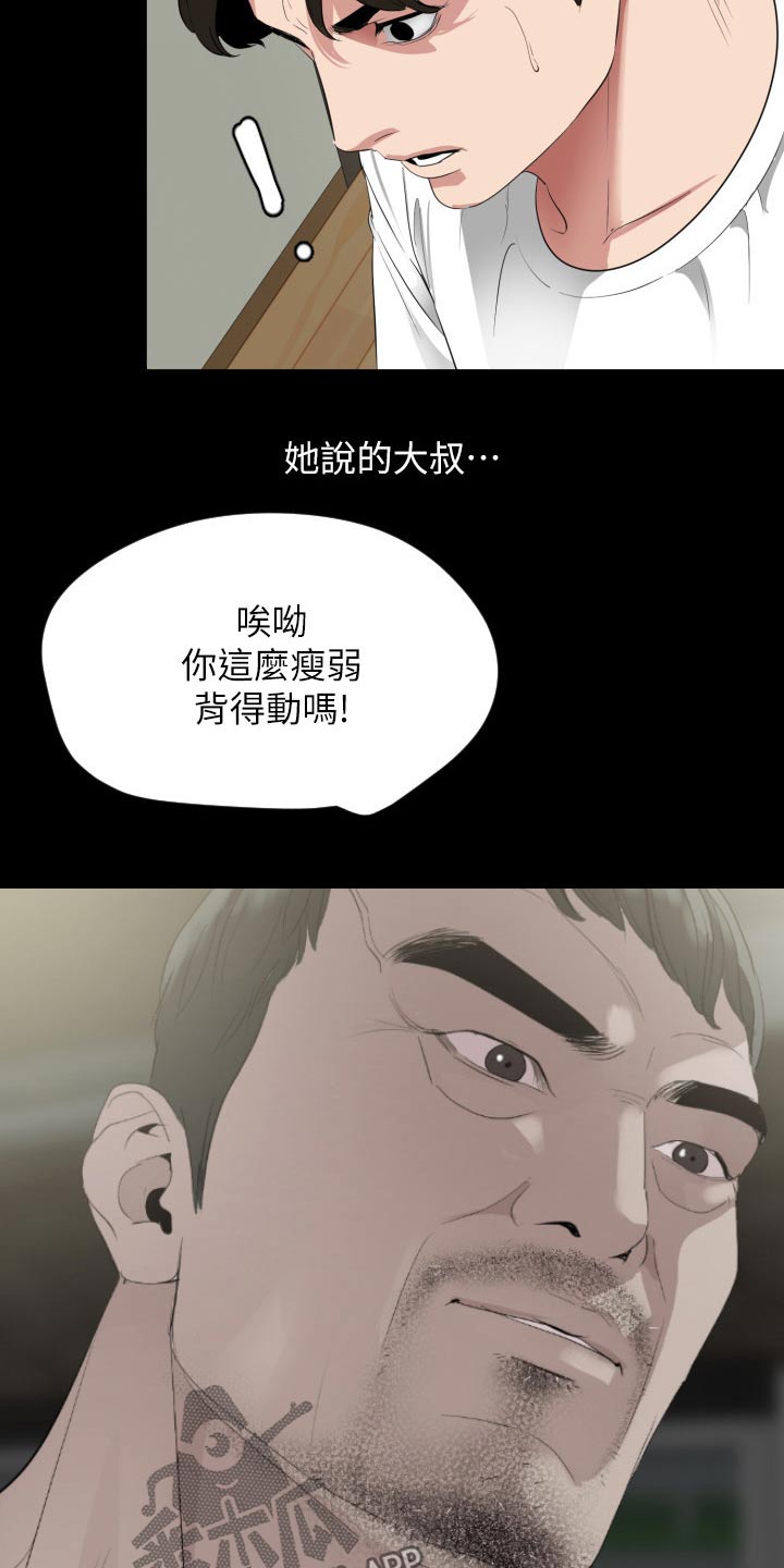 异样同居漫画,第77章：威胁4图