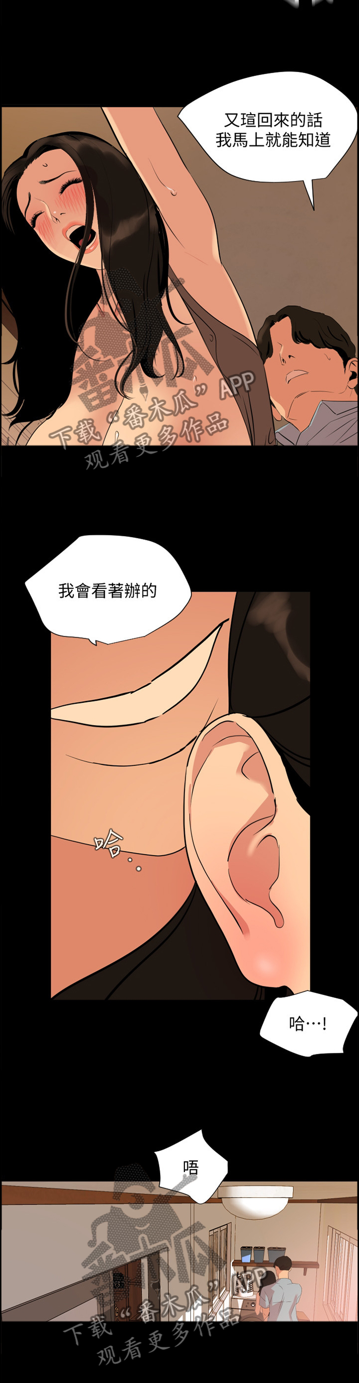 异样同居漫画,第53章：无法结束3图