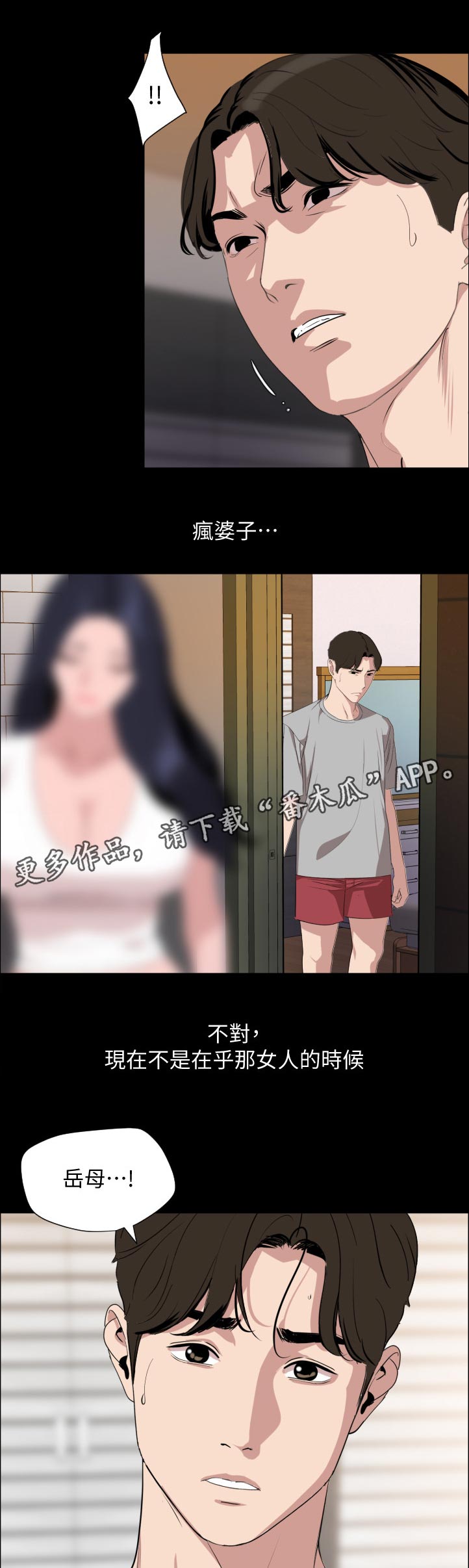 异样同居漫画,第75章：不可能2图