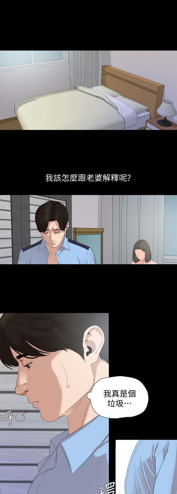 异样同居漫画,第11章：排解4图